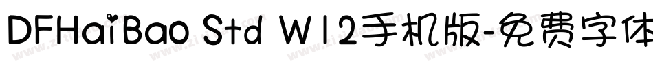 DFHaiBao Std W12手机版字体转换